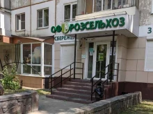 ОФ Розсельхоз в Липецке