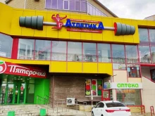 спортивный магазин Атлетика в Ставрополе