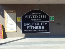 Фитнес-клубы Brutality fitness в Брянске