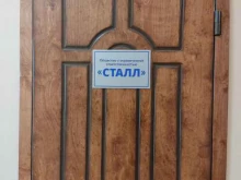 компания Сталл в Перми