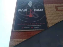 Центры паровых коктейлей Par bar в Ельце