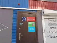 Табачные изделия Табачная лавка в Ачинске