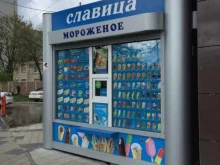 киоск по продаже мороженого Славица в Краснодаре