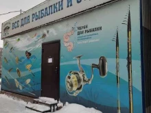 Рыбацкий стиль, Кирова, 49а 