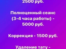 Тату-салоны Тату-студия у Кристины Ветровой в Уфе