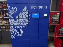 почтомат Почта России в Саратове