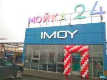 автомойка самообслуживания Imoy в Набережных Челнах