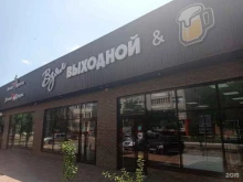магазин разливного пива Взял выходной и пиво в Невинномысске