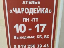 Чародейка, улица Осоавиахима, 12 