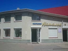 магазин Наталья в Пионерском