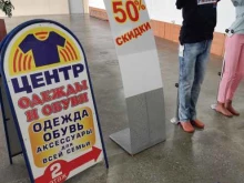 Обувные магазины Ярмарка одежды и обуви в Барнауле