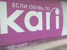магазин обуви и аксессуаров kari в Корсакове