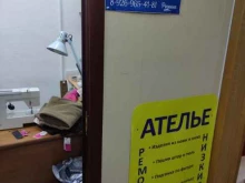 Ателье швейные Ателье в Мытищах