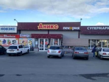 продуктовый супермаркет Аникс в Бийске