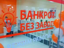Ведение дел в судах Банкрот Без Забот в Курске