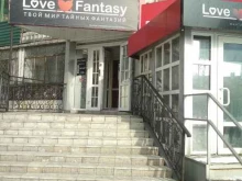 магазин Love Fantasy в Новокузнецке