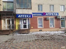 аптека Апрель в Ставрополе