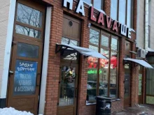 На lava ше, Окатовая улица, 12в 
