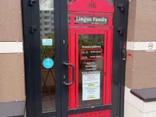 Lingua Family, проспект Космонавтов, 63 к1 