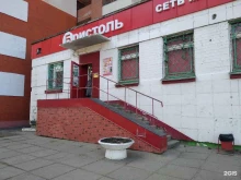 магазин у дома Бристоль в Северодвинске