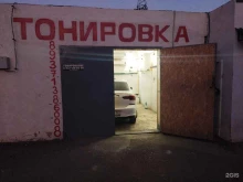 центр тонирования автомобилей Хамелеон в Астрахани
