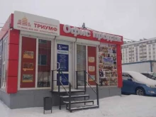 Триумф, улица Перспективная, 12а 