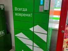 постамат СберЛогистика в Перми
