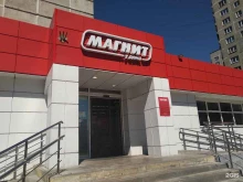супермаркет Магнит в Раменском