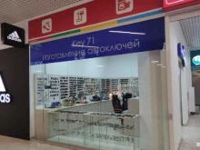 компания по изготовлению ключей Key71 в Туле