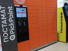 постамат Pickpoint в Иваново