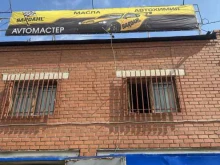 Авторемонт и техобслуживание (СТО) АвтоМастер в Магнитогорске