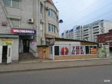 отделение службы доставки Boxberry в Астрахани