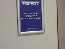 Офис Темиртау в Тольятти