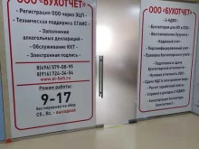 Бухгалтерские услуги Бухотчет в Электростали