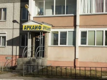 наркологическая клиника Аркаиф в Магнитогорске