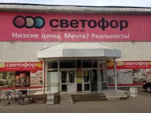 супермаркет Светофор в Елабуге