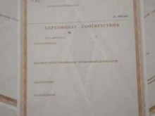 центр сертификации и качества Стандарт в Чебоксарах
