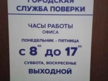Поверка / калибровка измерительных приборов Городская служба поверки в Улан-Удэ