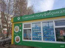 магазин Камские полуфабрикаты в Набережных Челнах