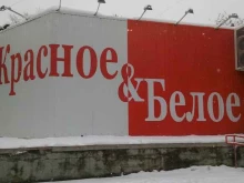 Красное&Белое, Калмыкова, 14а 