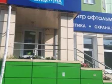 салон оптики Авиценна плюс в Нижневартовске