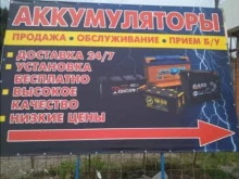 Автомобильные аккумуляторы Магазин аккумуляторов в Майкопе