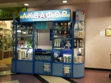 магазин Аквафор в Екатеринбурге