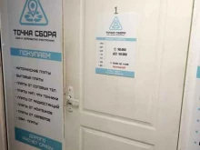 пункт сбора и переработки электроники Точка сбора в Волгограде