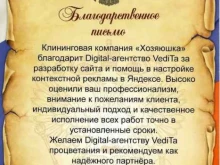 диджитал-агентство Vedita в Тамбове