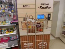 почтомат Халва в Краснодаре