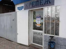 магазин хозяйственных товаров Крепёж в Армавире