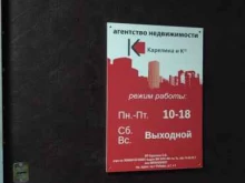 агентство недвижимости и права Карелина и Ко в Твери