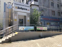 магазин медицинских и ортопедических товаров Доброта в Новороссийске