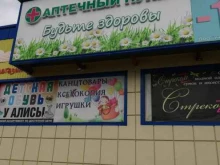 аптечный пункт Будьте здоровы в Комсомольске-на-Амуре
